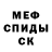 Первитин винт Mr Shik